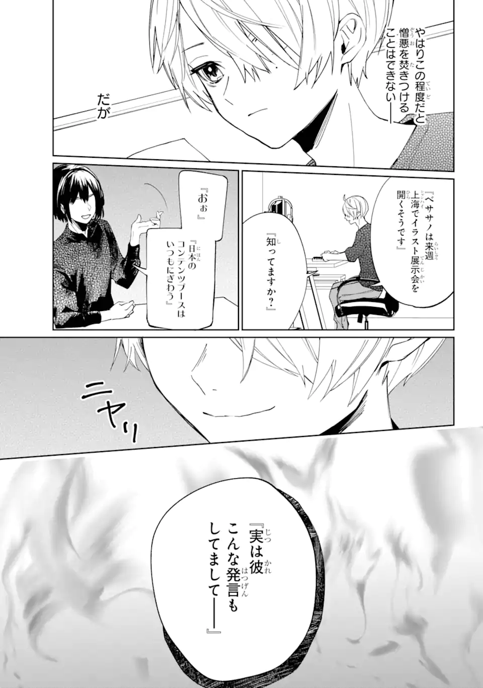 VTuber no Ending, Kaitorimasu. - Chapter 1.3-1 - Page 13